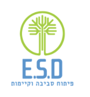 E.S.D פיתוח סביבה וקיימות