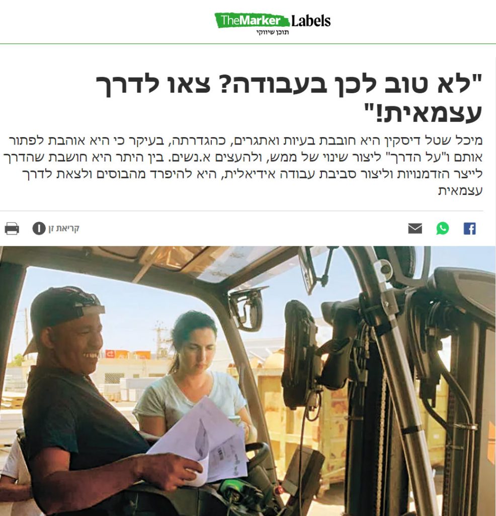 לא טוב לכן בעבודה? צאו לדרך עצמאית!